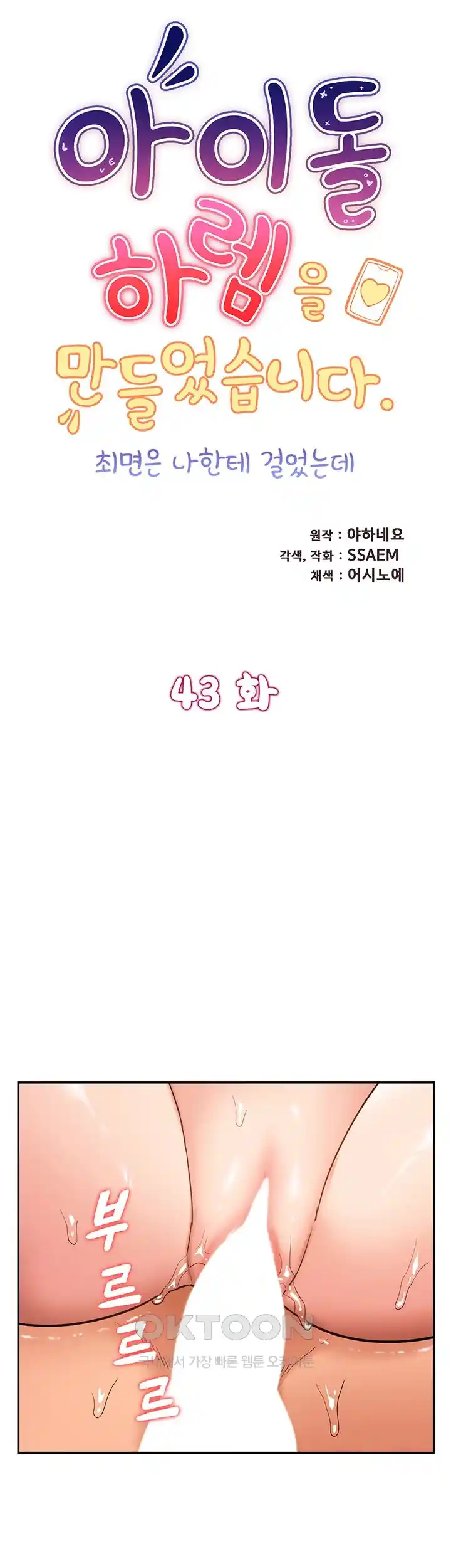 Making an Idol Harem Raw Chapter 43 Page 4