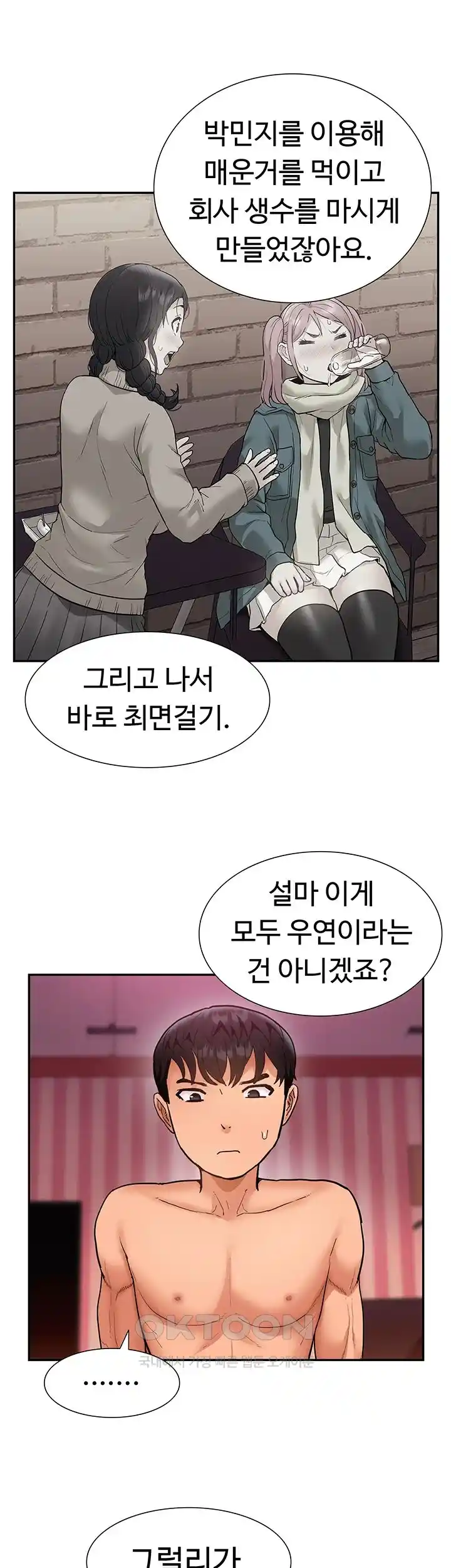 Making an Idol Harem Raw Chapter 43 Page 40