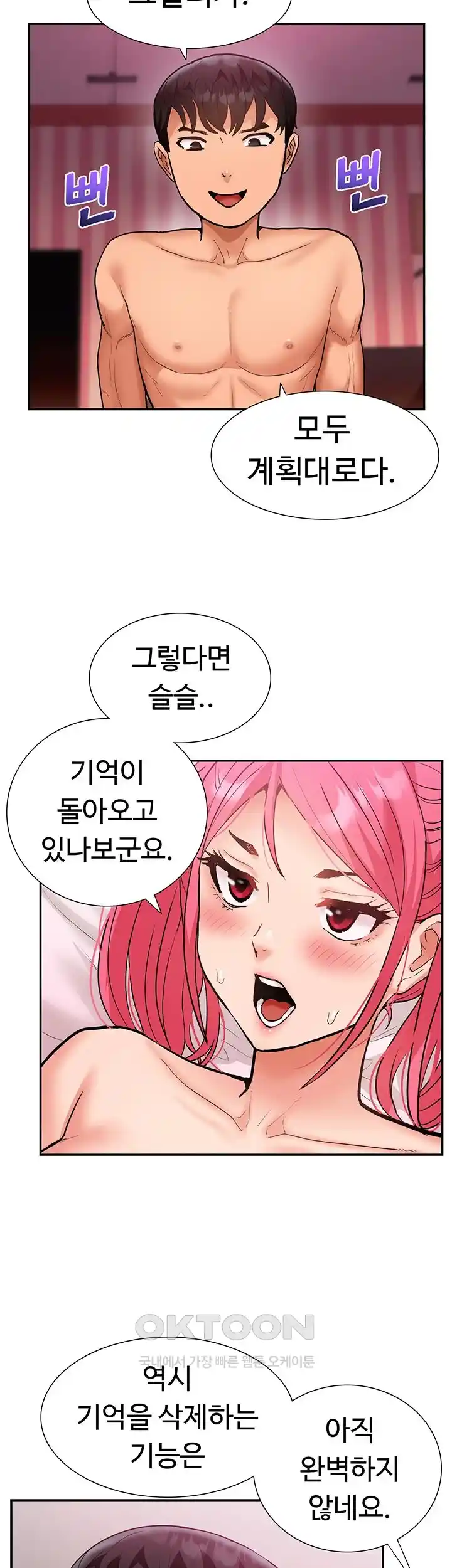 Making an Idol Harem Raw Chapter 43 Page 41
