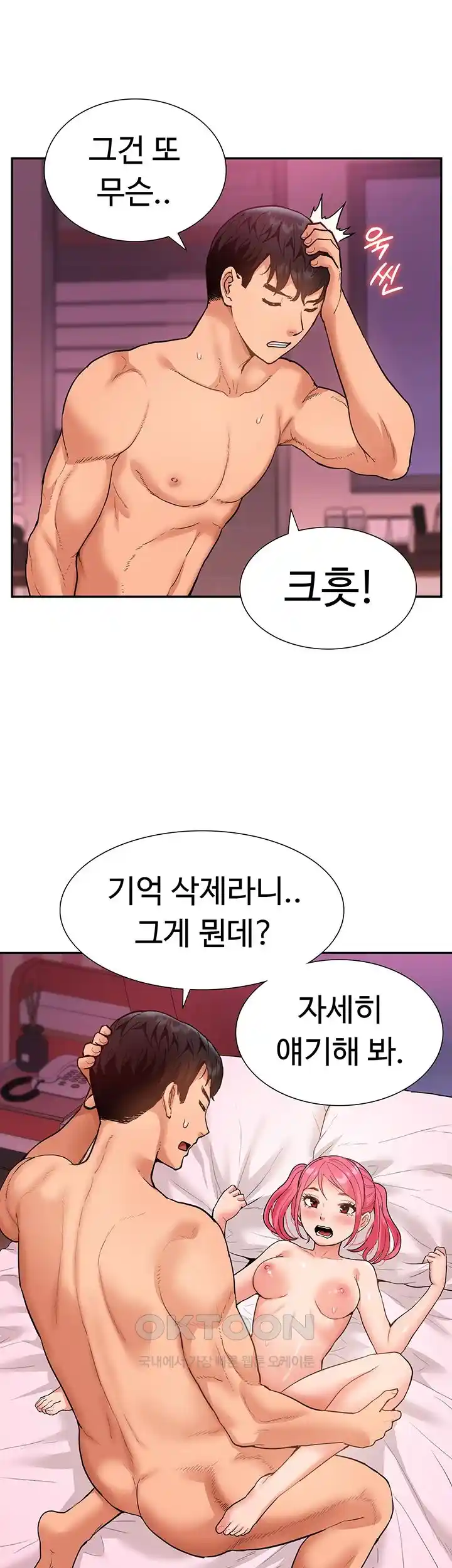 Making an Idol Harem Raw Chapter 43 Page 43