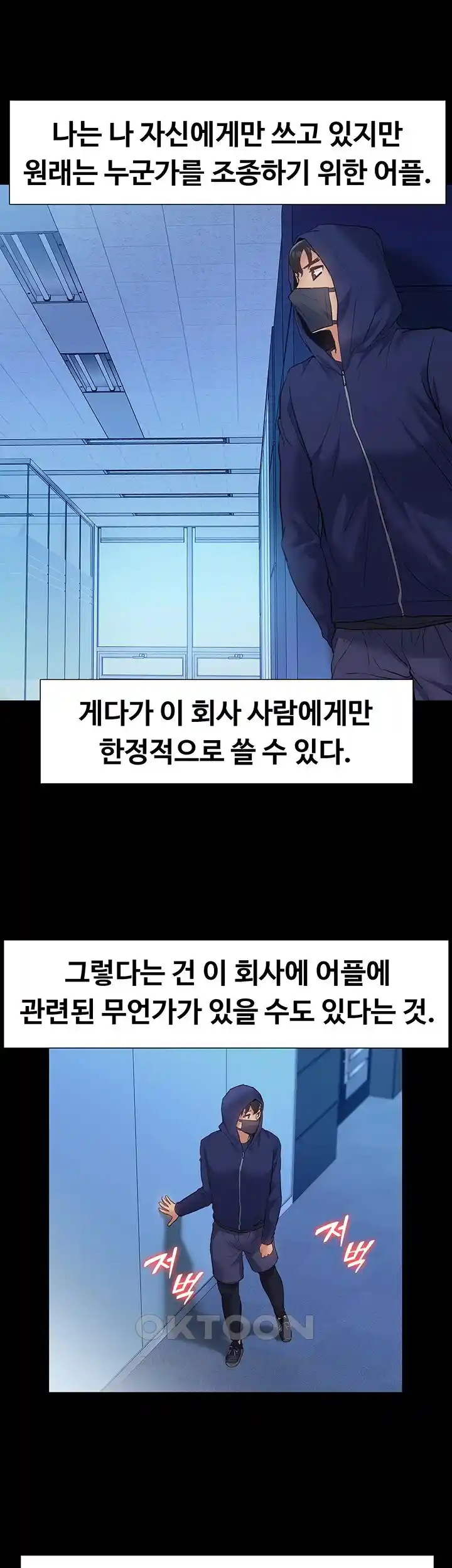 Making an Idol Harem Raw Chapter 43 Page 48