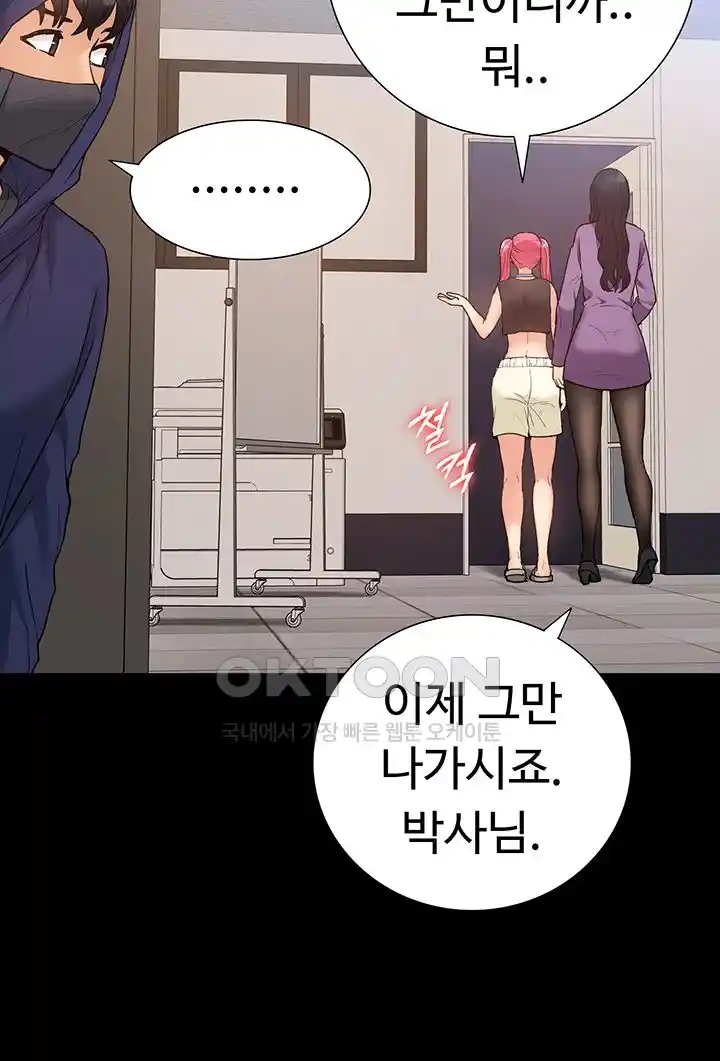 Making an Idol Harem Raw Chapter 44 Page 13