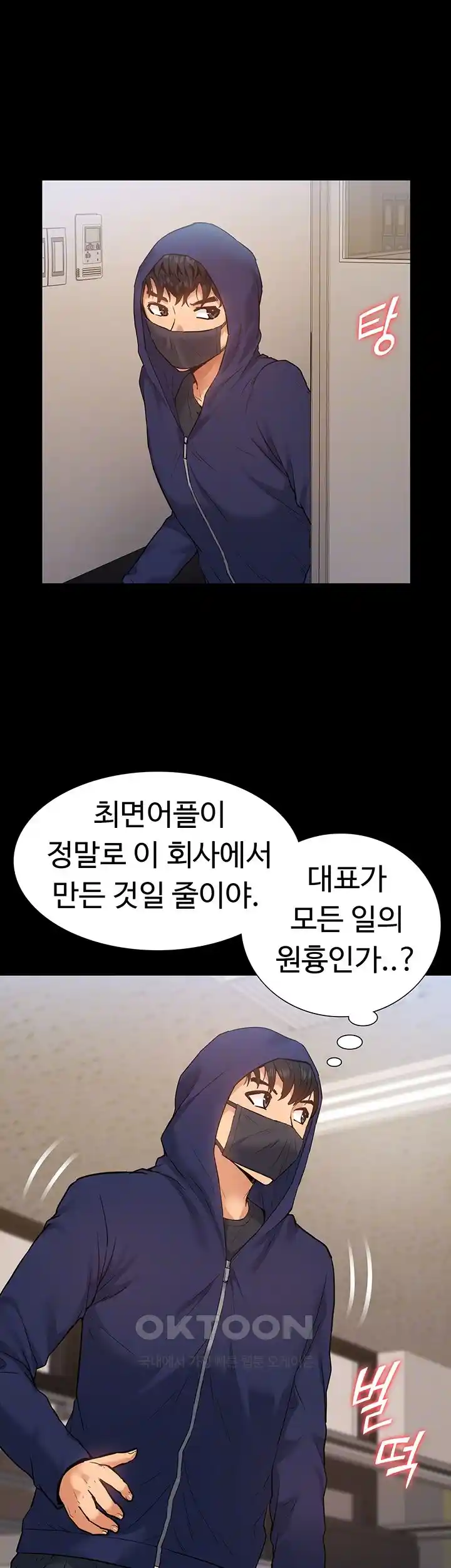 Making an Idol Harem Raw Chapter 44 Page 14