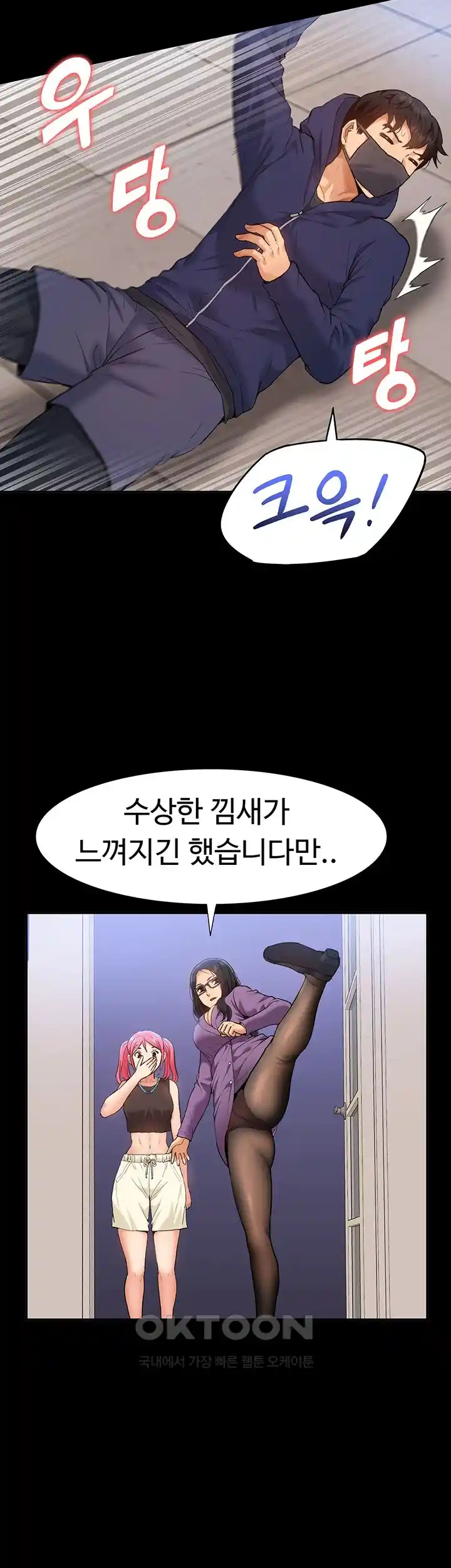 Making an Idol Harem Raw Chapter 44 Page 17