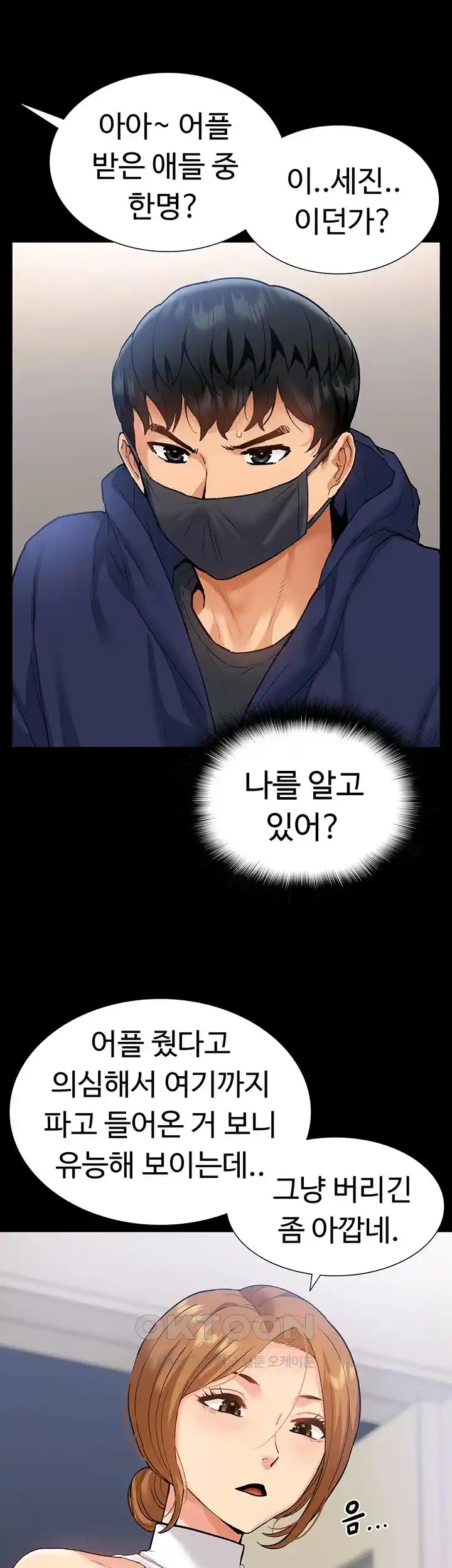 Making an Idol Harem Raw Chapter 44 Page 22