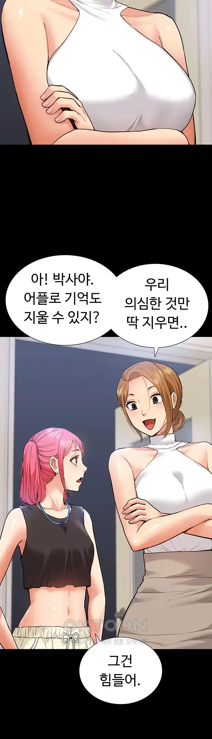 Making an Idol Harem Raw Chapter 44 Page 23
