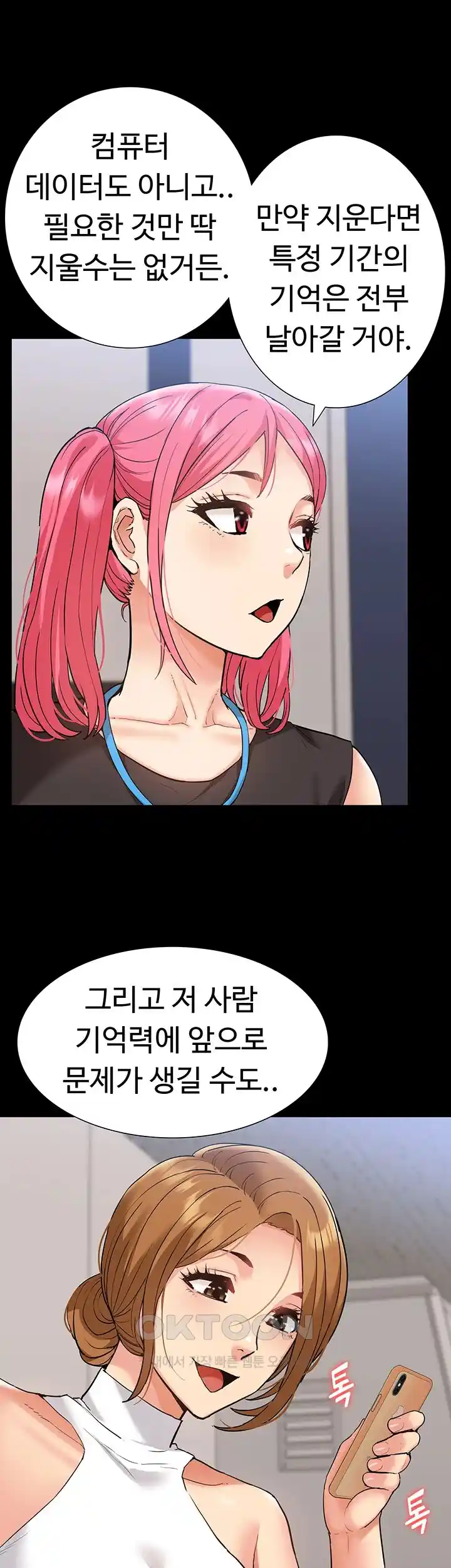 Making an Idol Harem Raw Chapter 44 Page 24