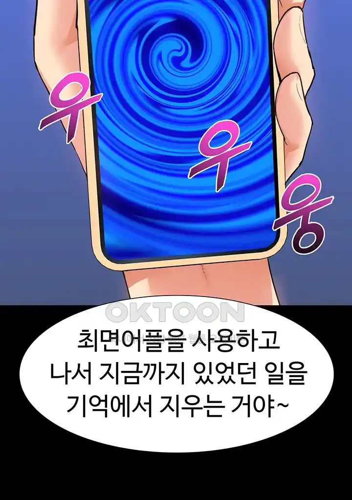 Making an Idol Harem Raw Chapter 44 Page 26