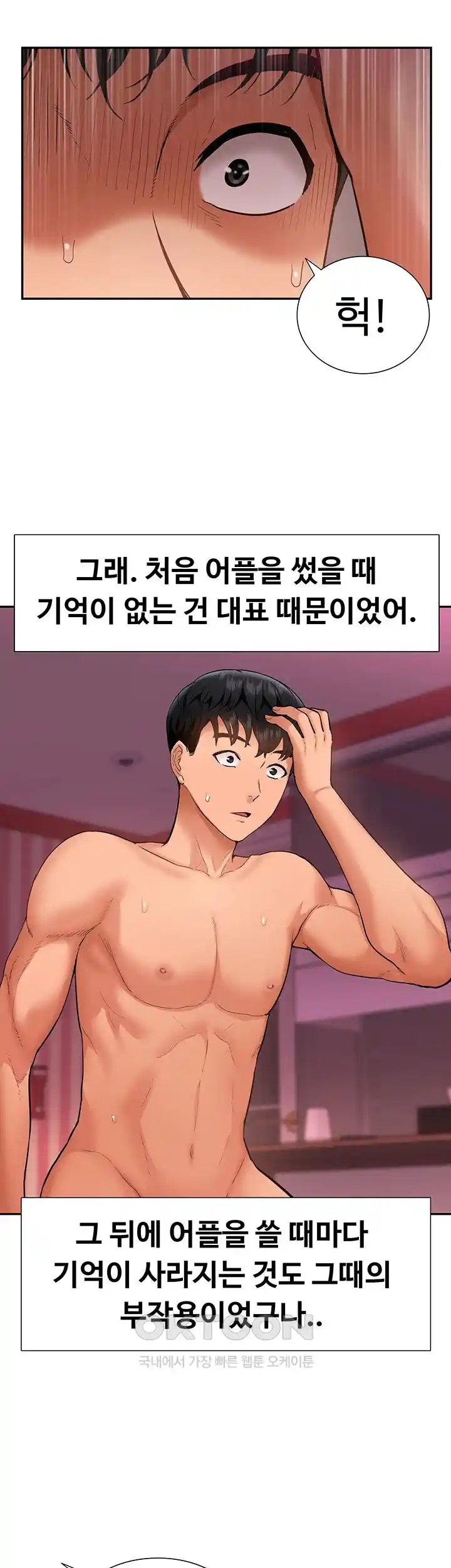 Making an Idol Harem Raw Chapter 44 Page 28
