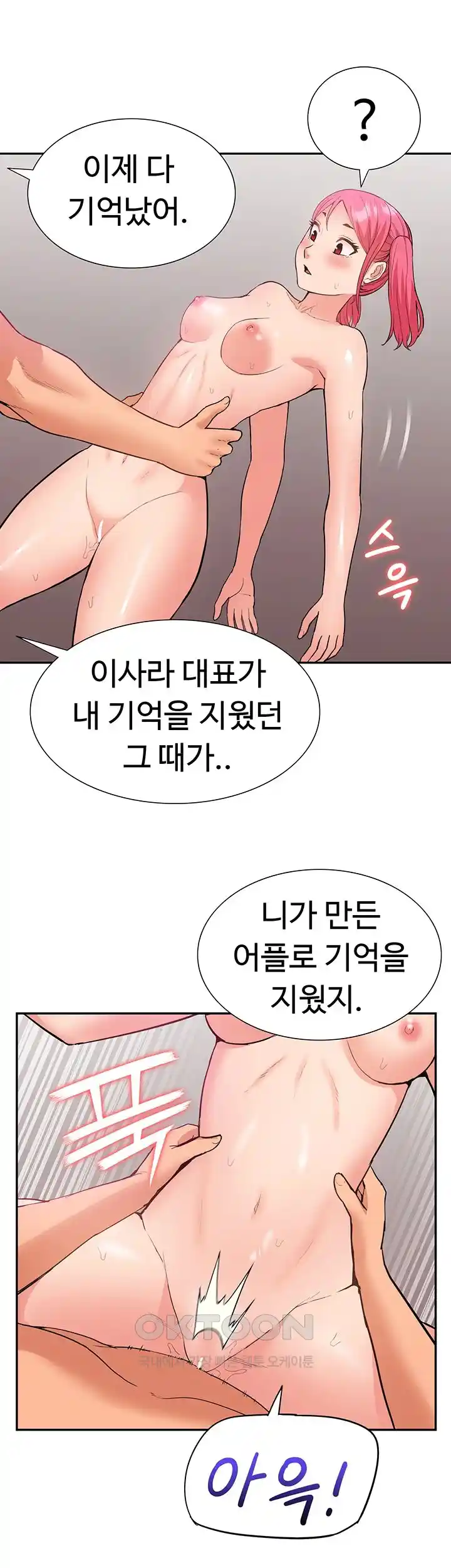 Making an Idol Harem Raw Chapter 44 Page 30