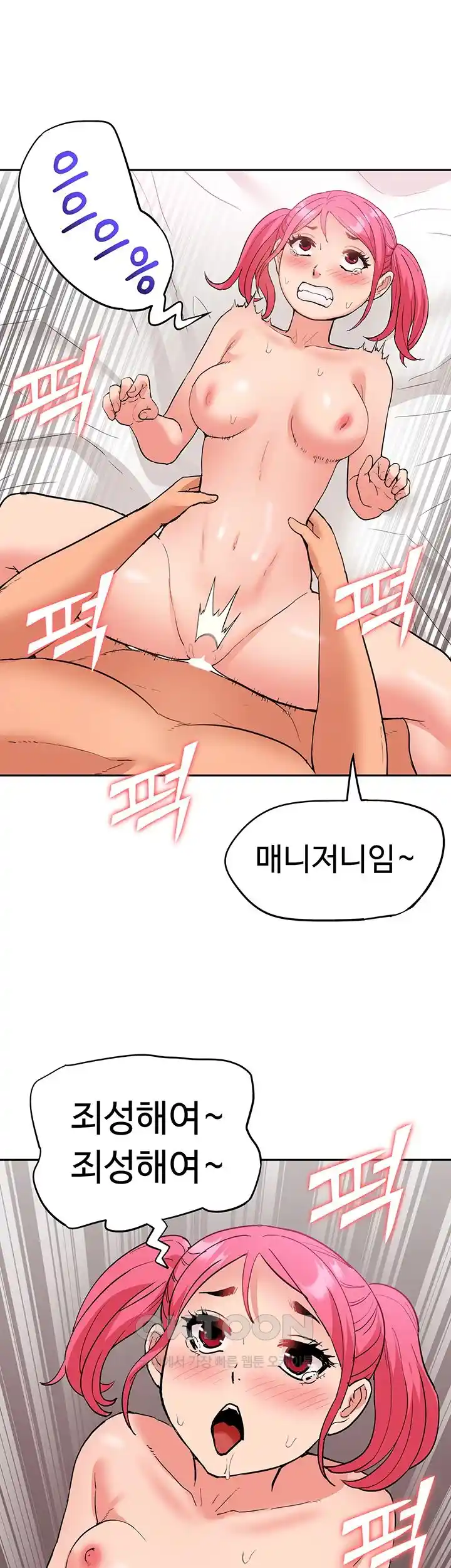 Making an Idol Harem Raw Chapter 44 Page 31