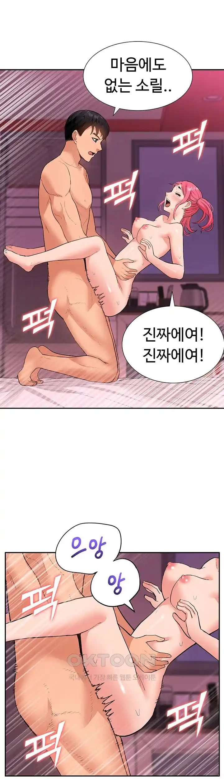 Making an Idol Harem Raw Chapter 44 Page 33