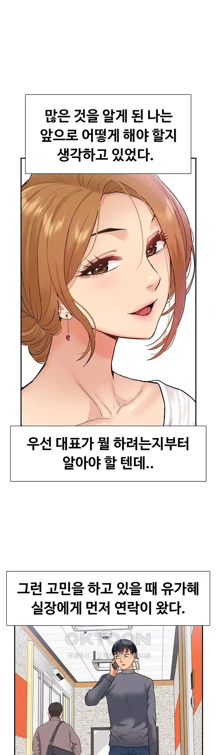 Making an Idol Harem Raw Chapter 44 Page 41