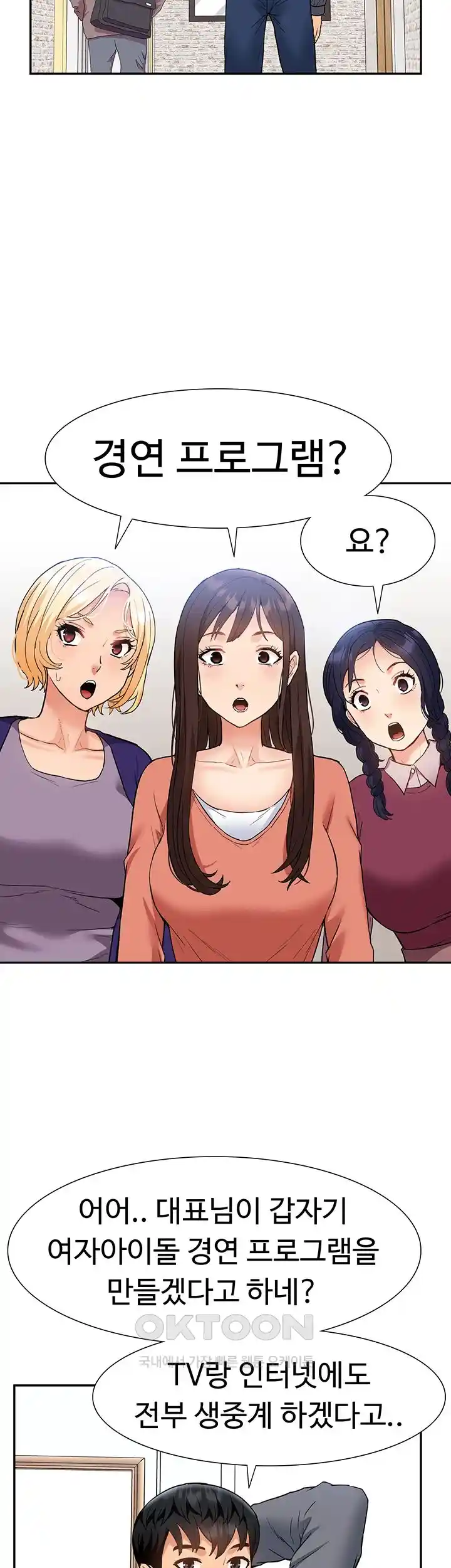 Making an Idol Harem Raw Chapter 44 Page 42