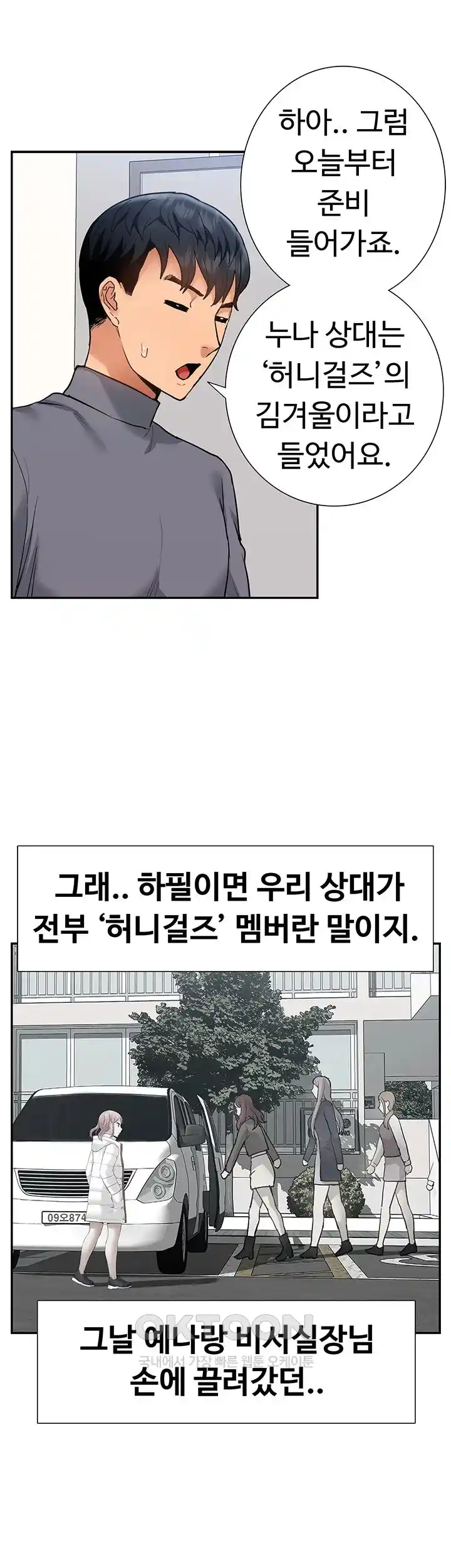 Making an Idol Harem Raw Chapter 44 Page 47