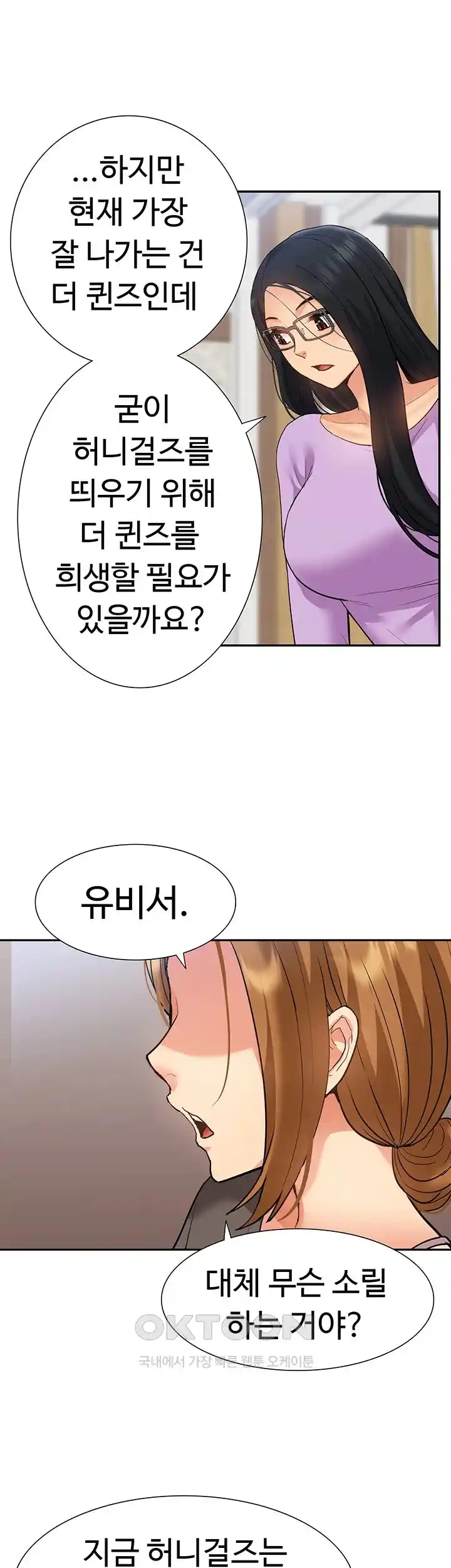 Making an Idol Harem Raw Chapter 44 Page 53