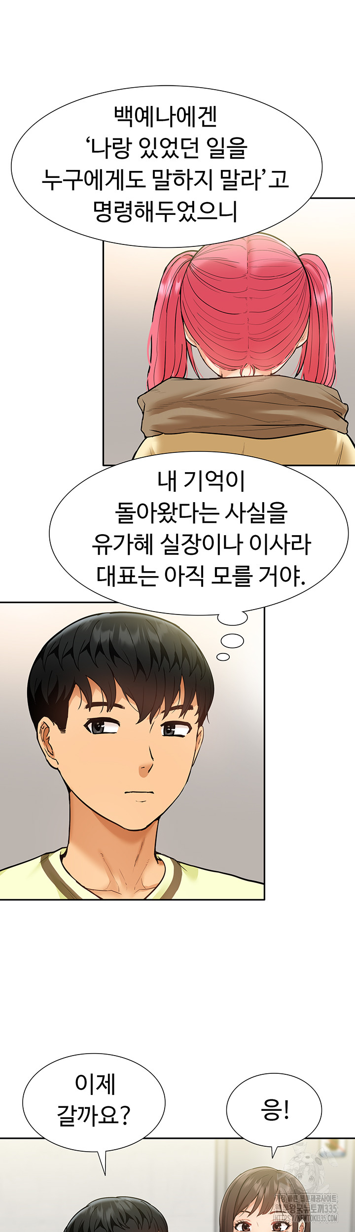 Making an Idol Harem Raw Chapter 45 Page 11