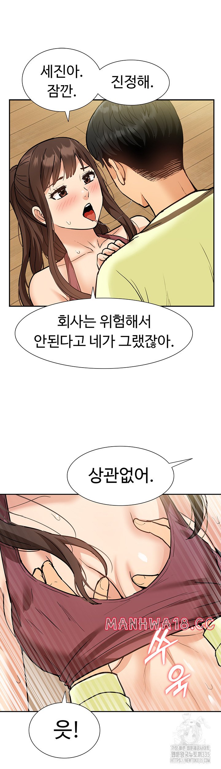 Making an Idol Harem Raw Chapter 45 Page 40