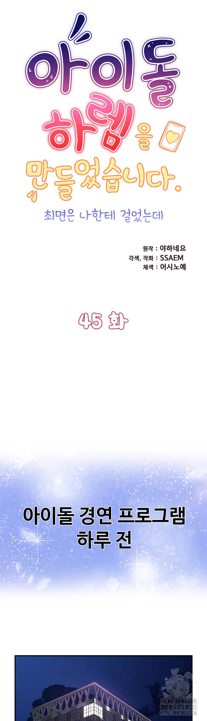 Making an Idol Harem Raw Chapter 45 Page 5