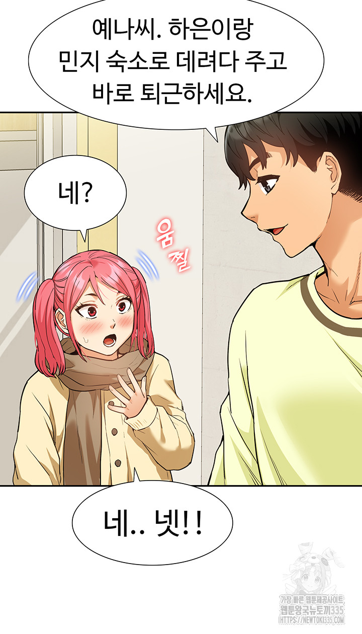 Making an Idol Harem Raw Chapter 45 Page 7