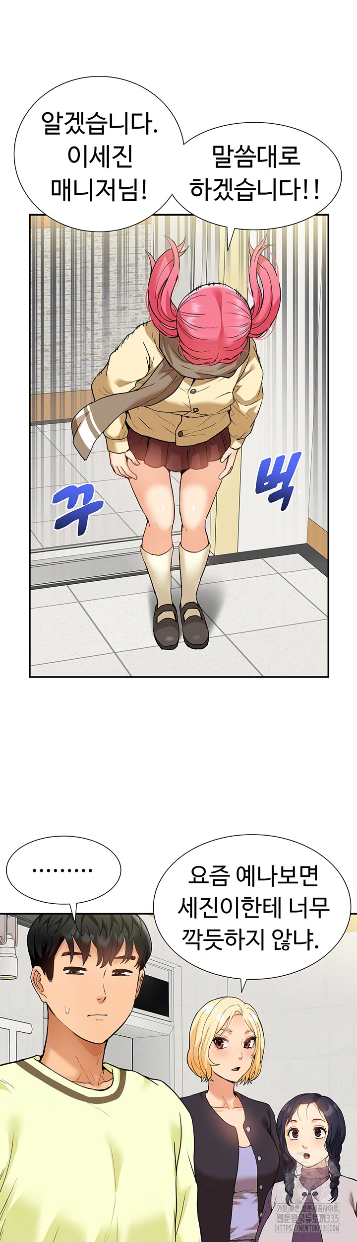 Making an Idol Harem Raw Chapter 45 Page 8