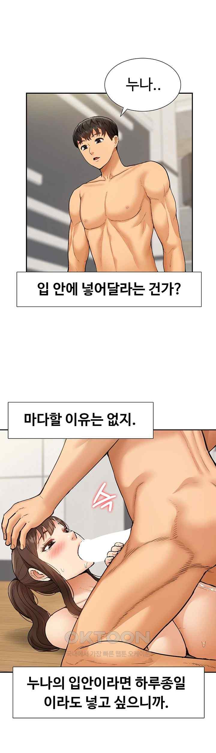 Making an Idol Harem Raw Chapter 46 Page 17
