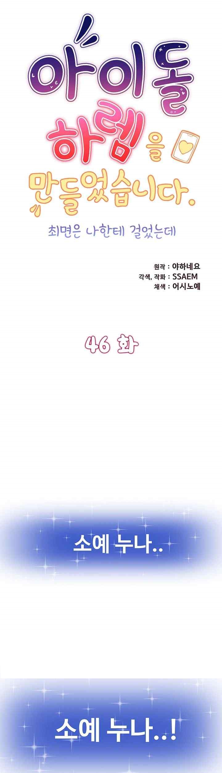 Making an Idol Harem Raw Chapter 46 Page 5