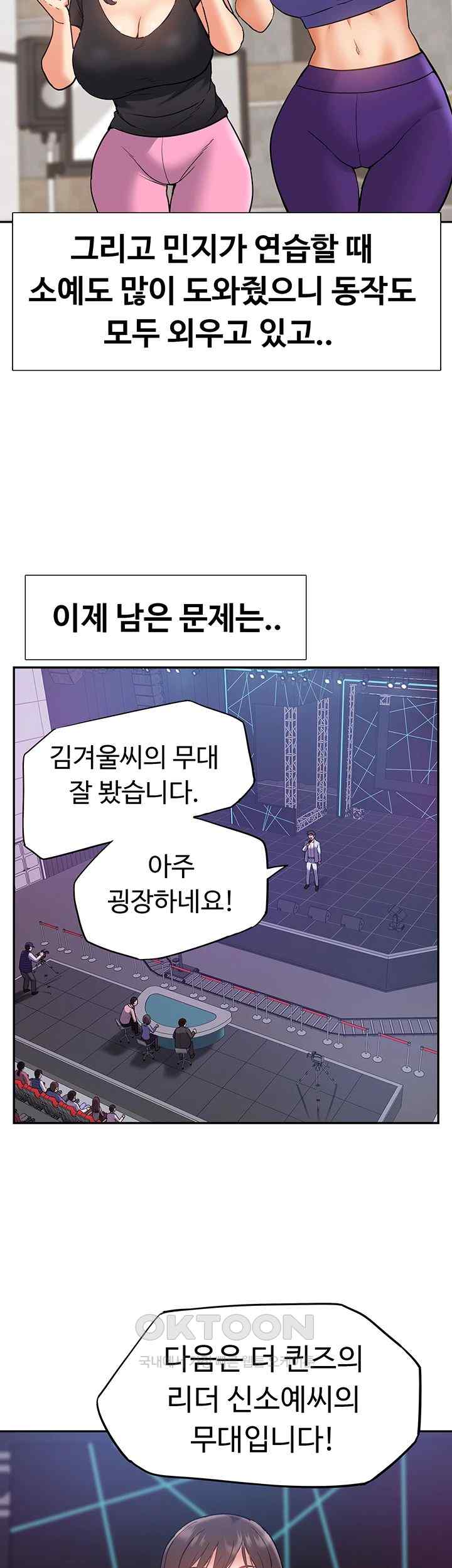 Making an Idol Harem Raw Chapter 47 Page 13