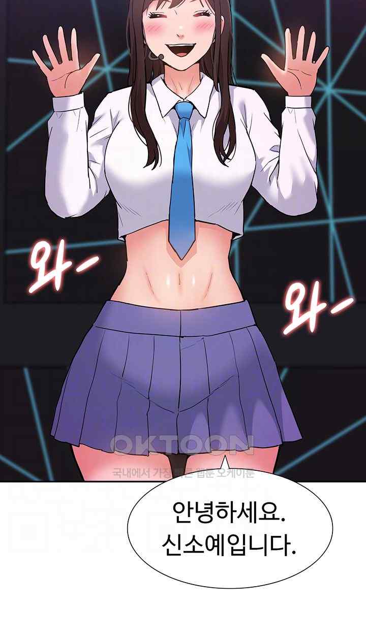 Making an Idol Harem Raw Chapter 47 Page 14