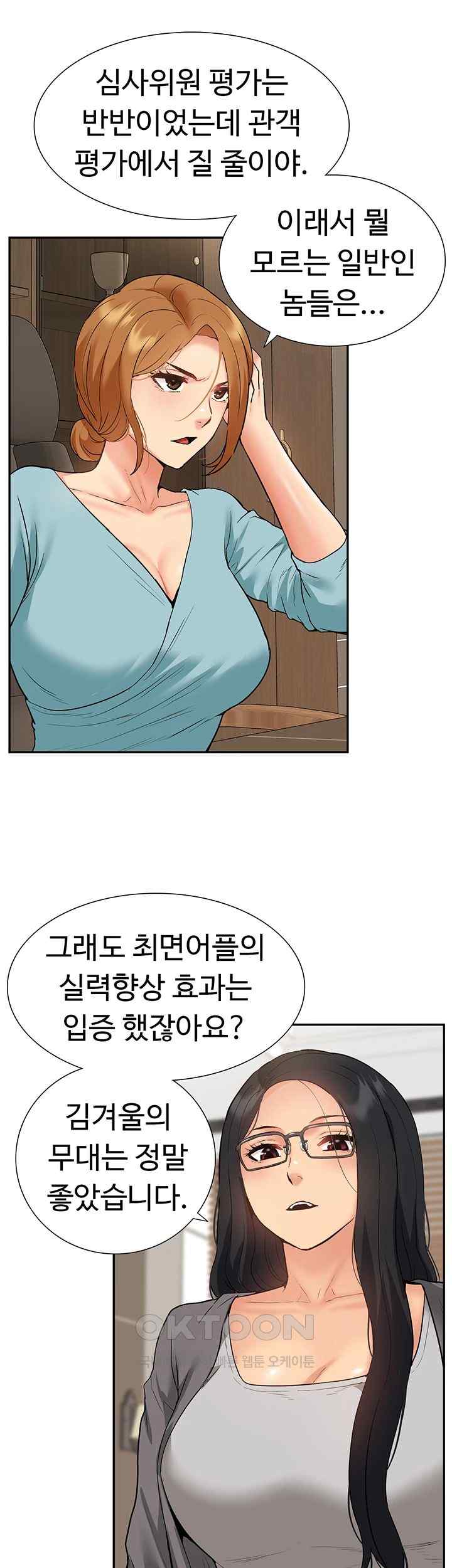 Making an Idol Harem Raw Chapter 47 Page 24