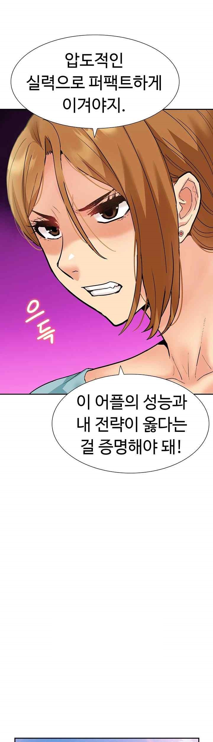 Making an Idol Harem Raw Chapter 47 Page 27