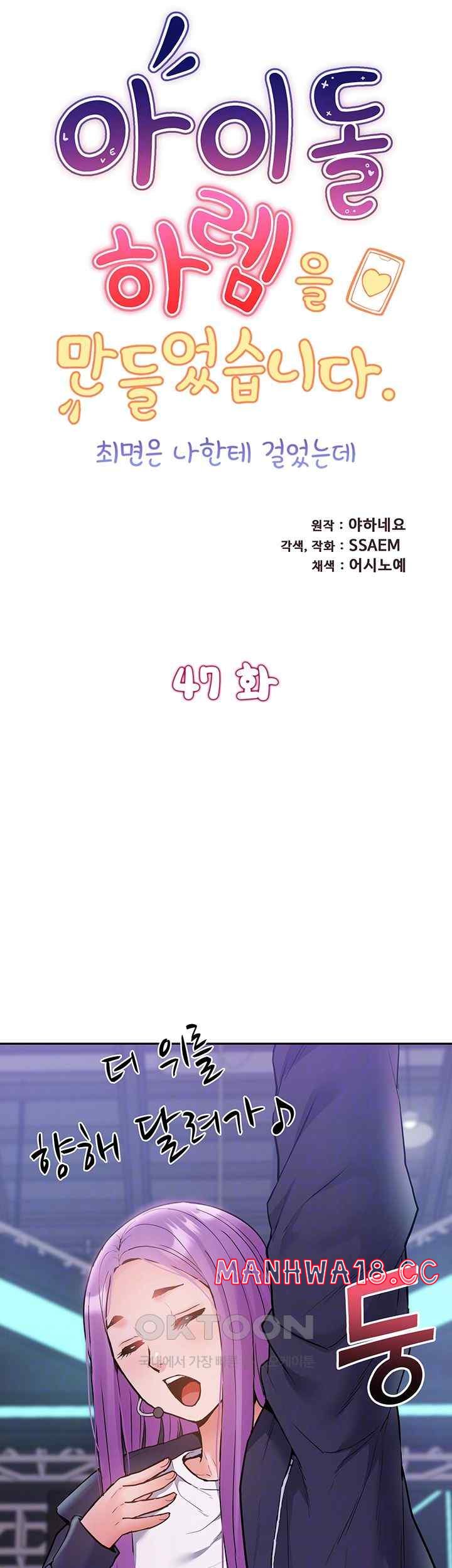 Making an Idol Harem Raw Chapter 47 Page 6