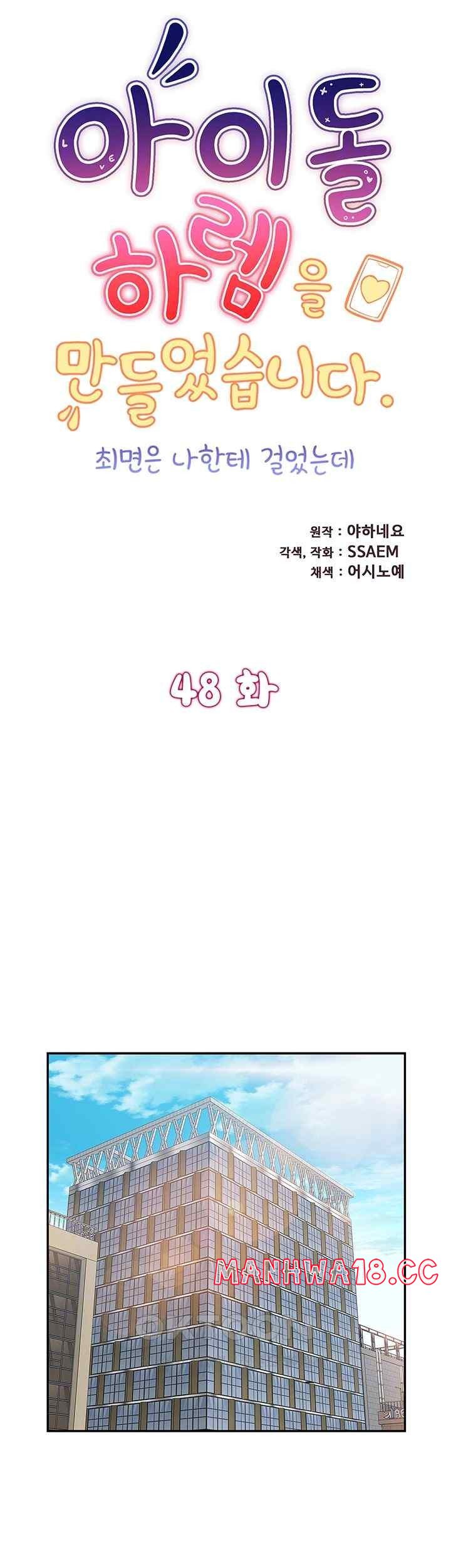 Making an Idol Harem Raw Chapter 48 Page 6