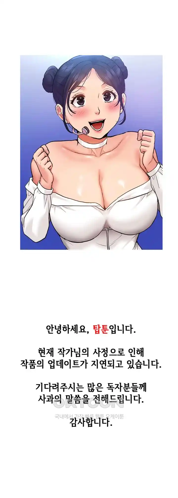 Making an Idol Harem Raw Chapter 48.5 Page 1