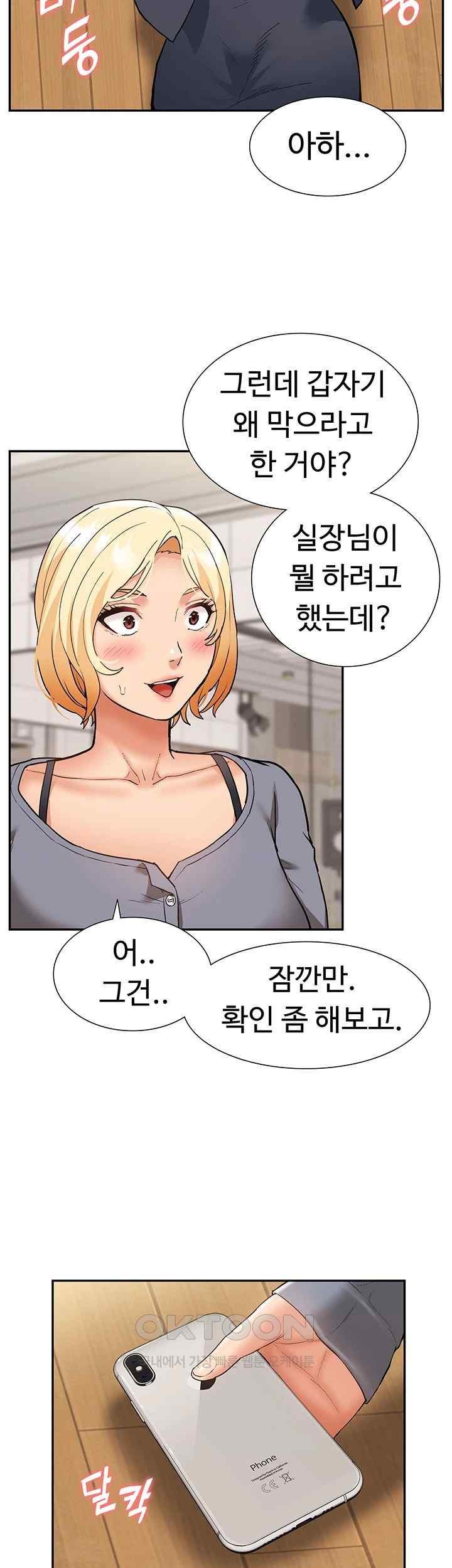 Making an Idol Harem Raw Chapter 49 Page 23