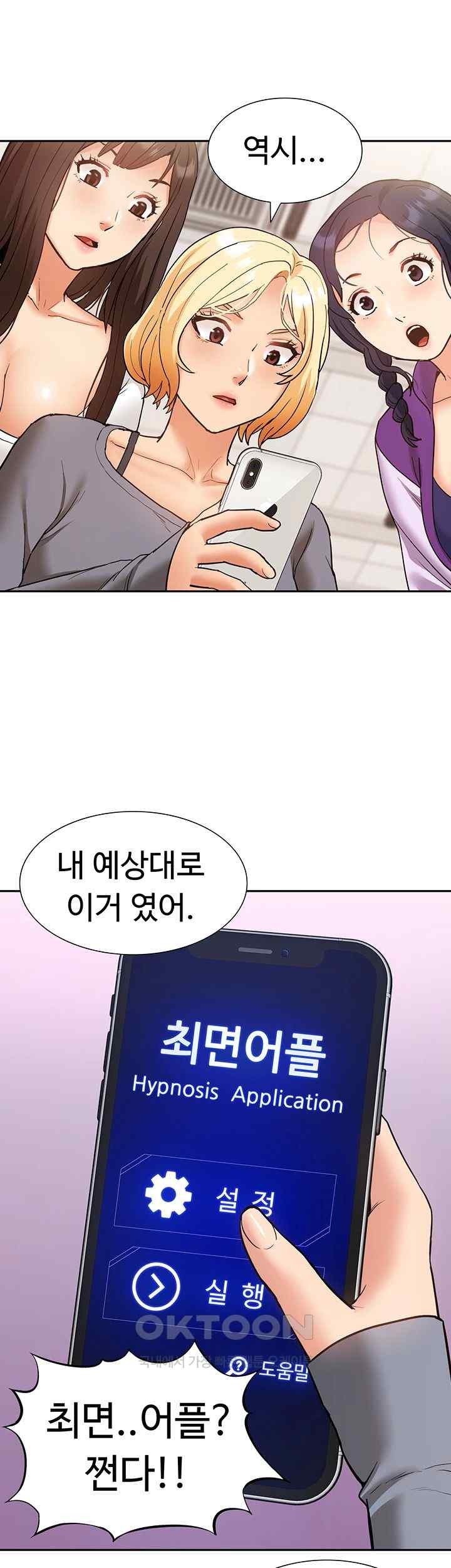 Making an Idol Harem Raw Chapter 49 Page 25