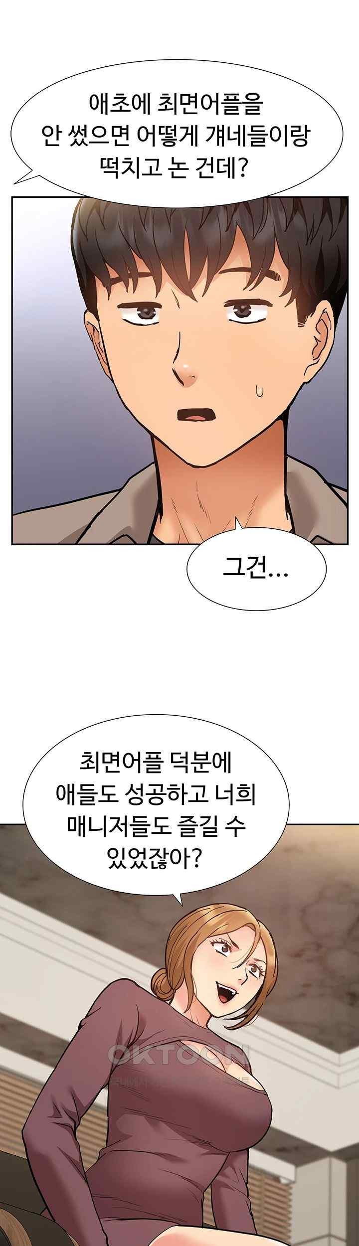 Making an Idol Harem Raw Chapter 49 Page 40