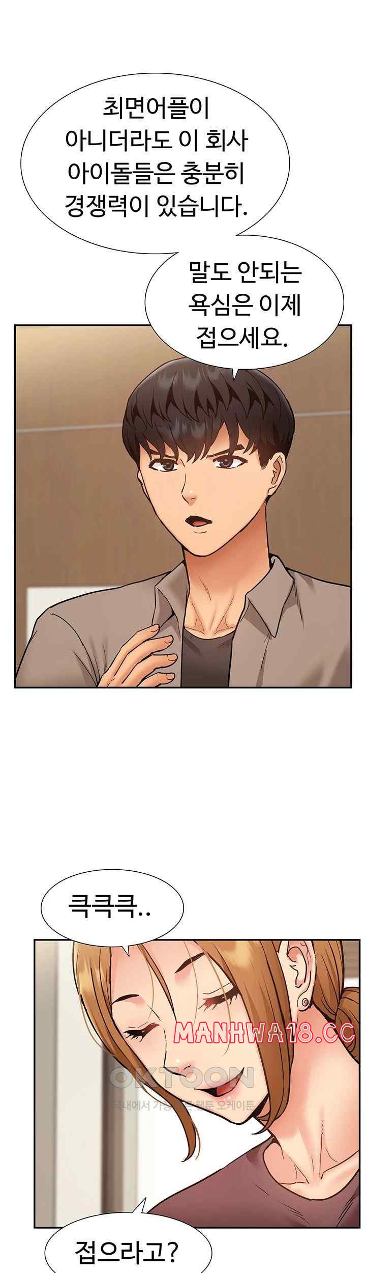 Making an Idol Harem Raw Chapter 50 Page 11