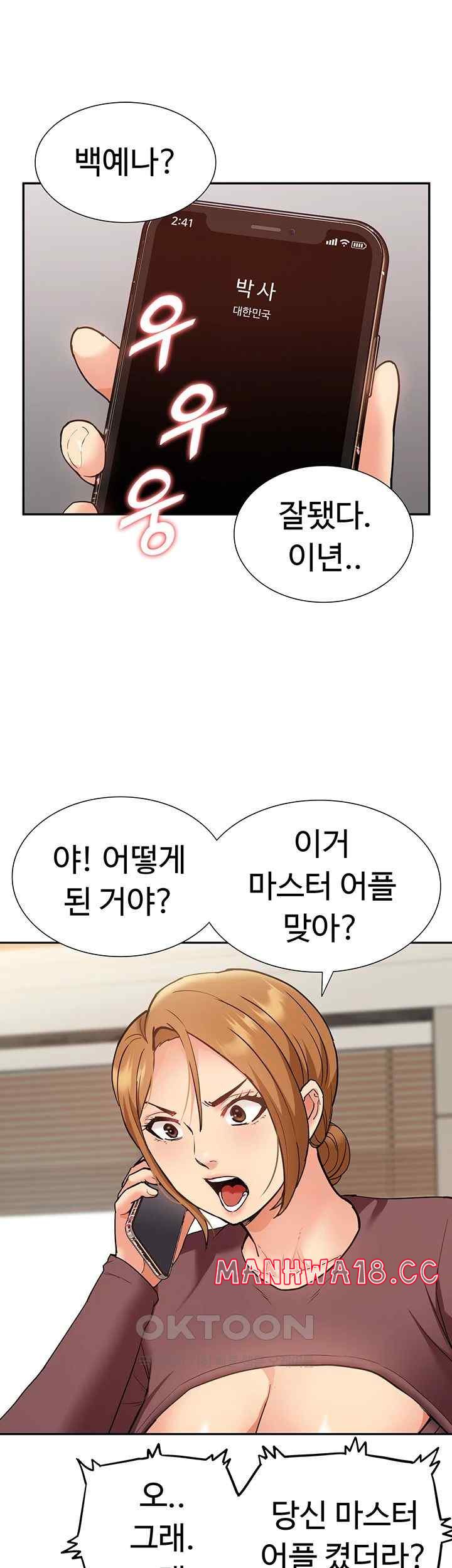 Making an Idol Harem Raw Chapter 50 Page 20
