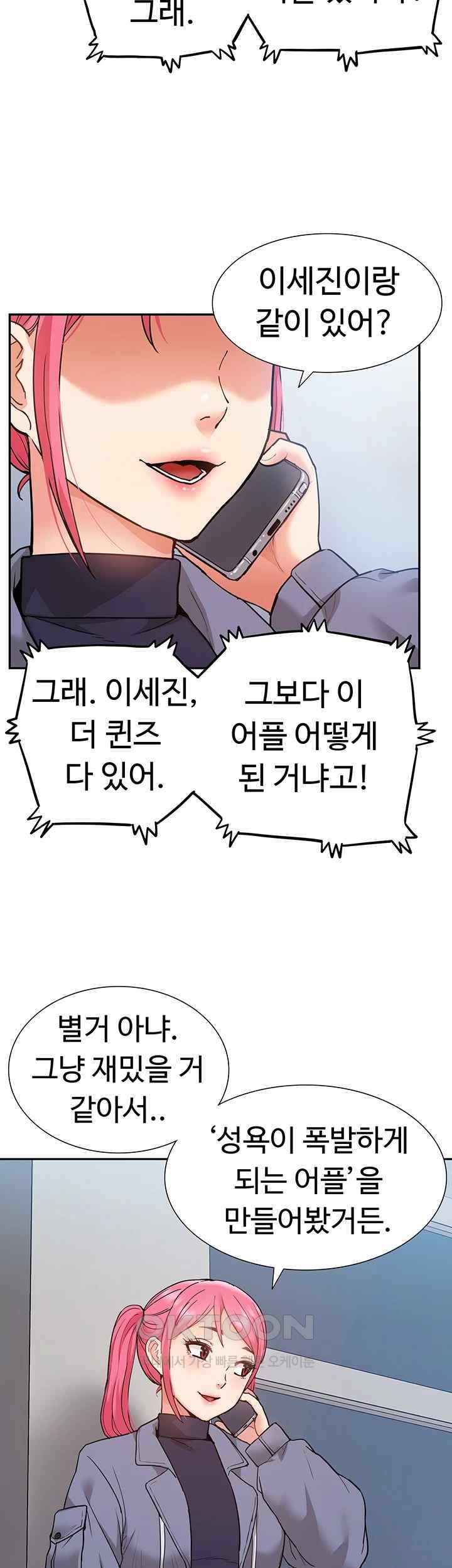 Making an Idol Harem Raw Chapter 50 Page 21