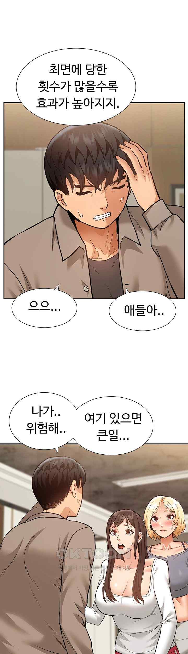 Making an Idol Harem Raw Chapter 50 Page 23