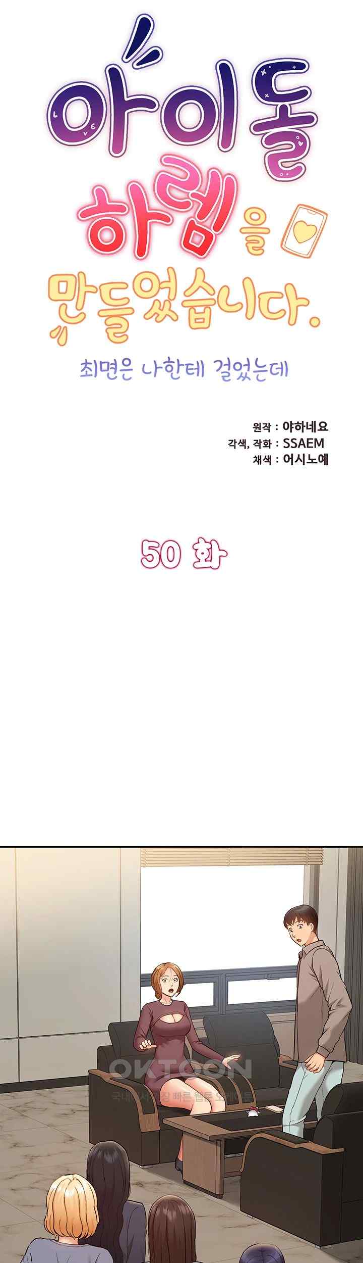 Making an Idol Harem Raw Chapter 50 Page 5