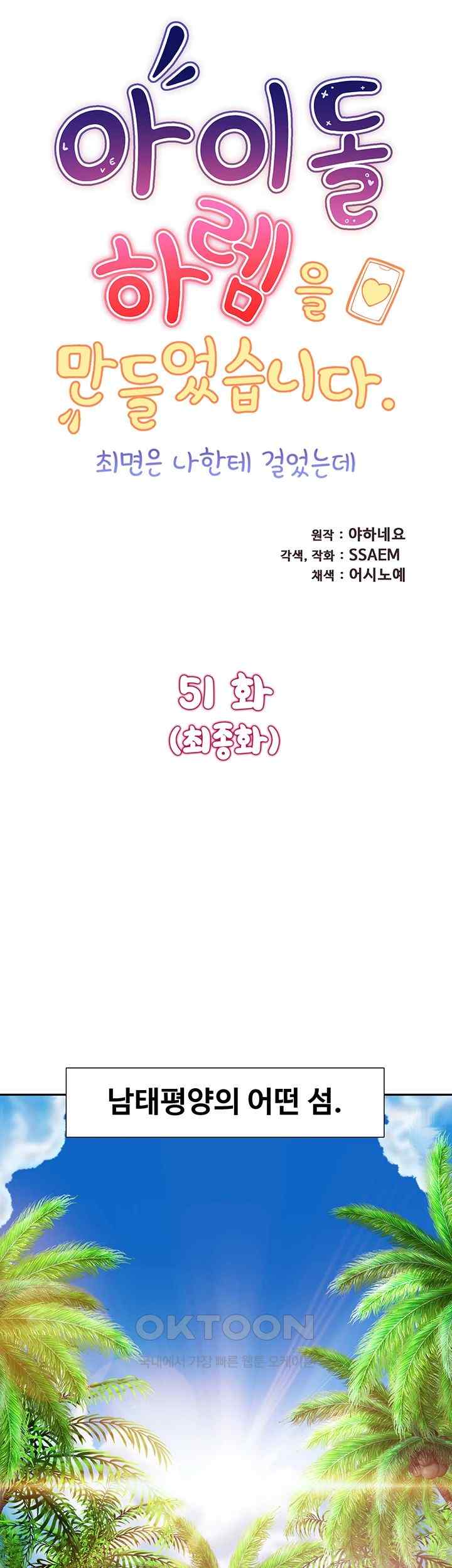Making an Idol Harem Raw Chapter 51 Page 5