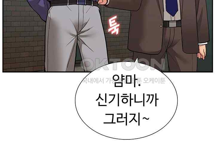 Making an Idol Harem Raw Chapter 51 Page 52