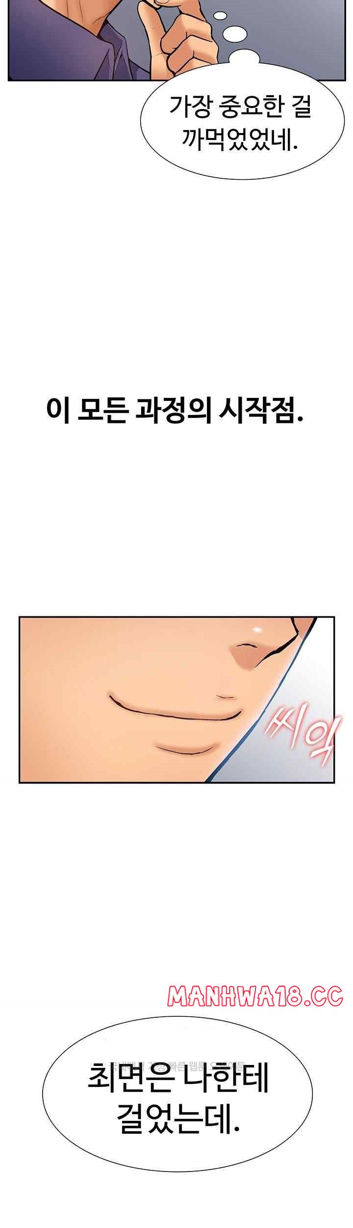 Making an Idol Harem Raw Chapter 51 Page 57