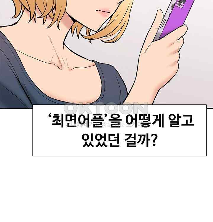 Making an Idol Harem Raw Chapter 51.5 Page 21