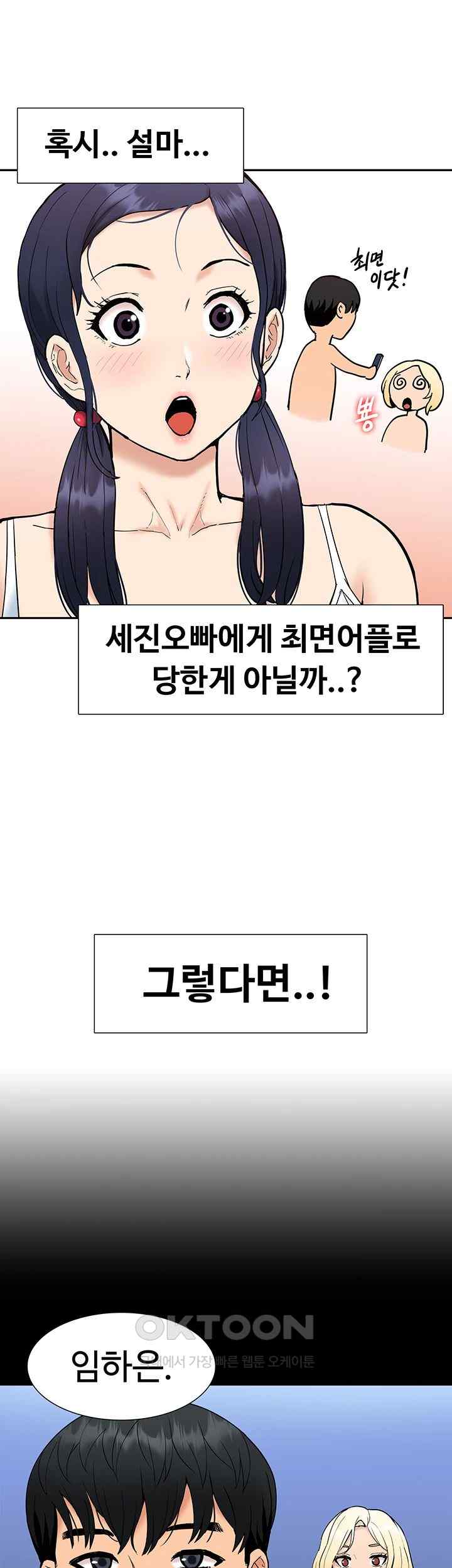 Making an Idol Harem Raw Chapter 51.5 Page 22