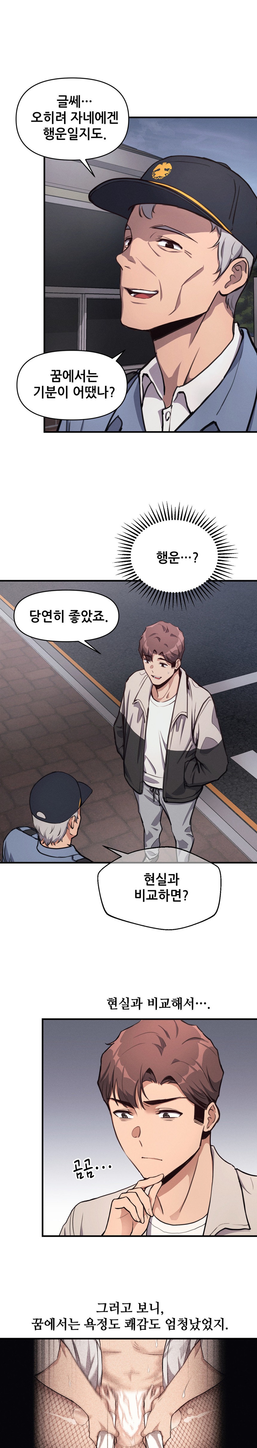 My Life is a Piece of Cake Raw Chapter 11 Page 14
