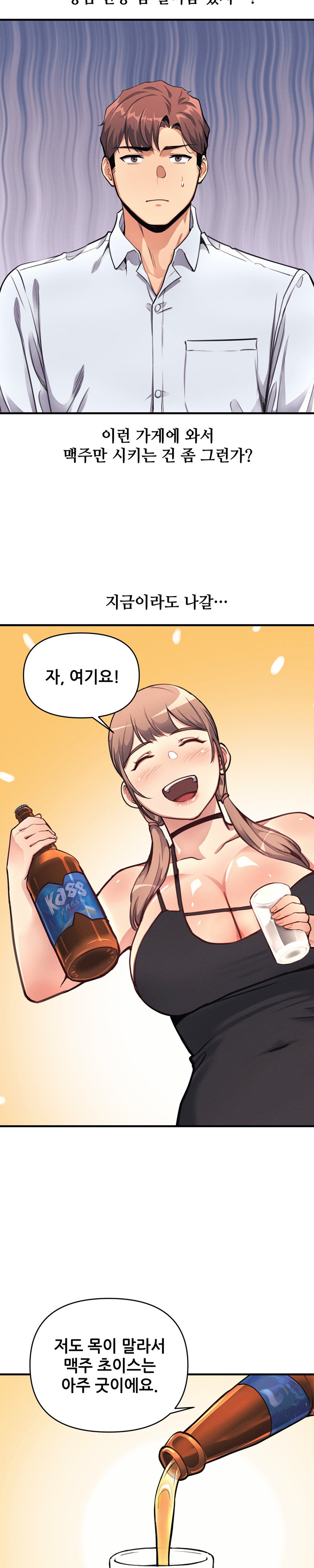 My Life is a Piece of Cake Raw Chapter 12 Page 11