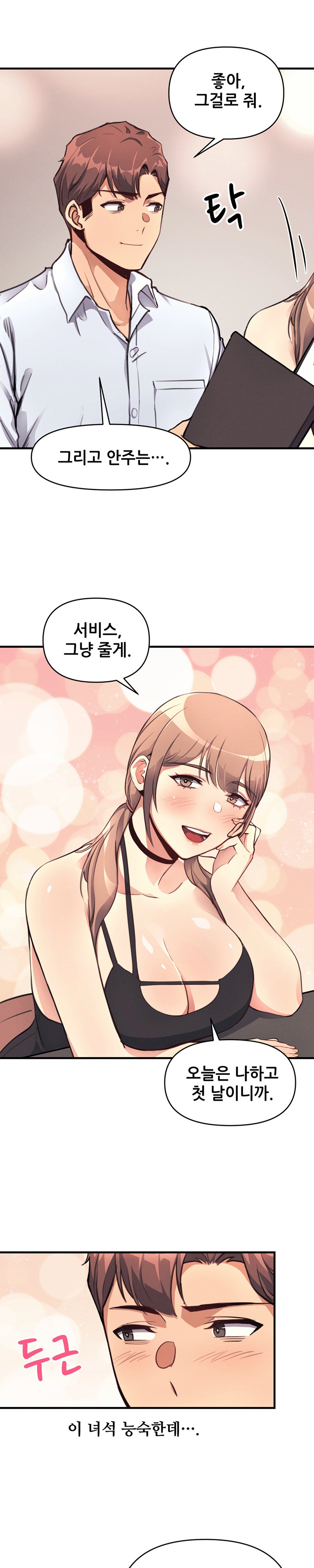 My Life is a Piece of Cake Raw Chapter 12 Page 14